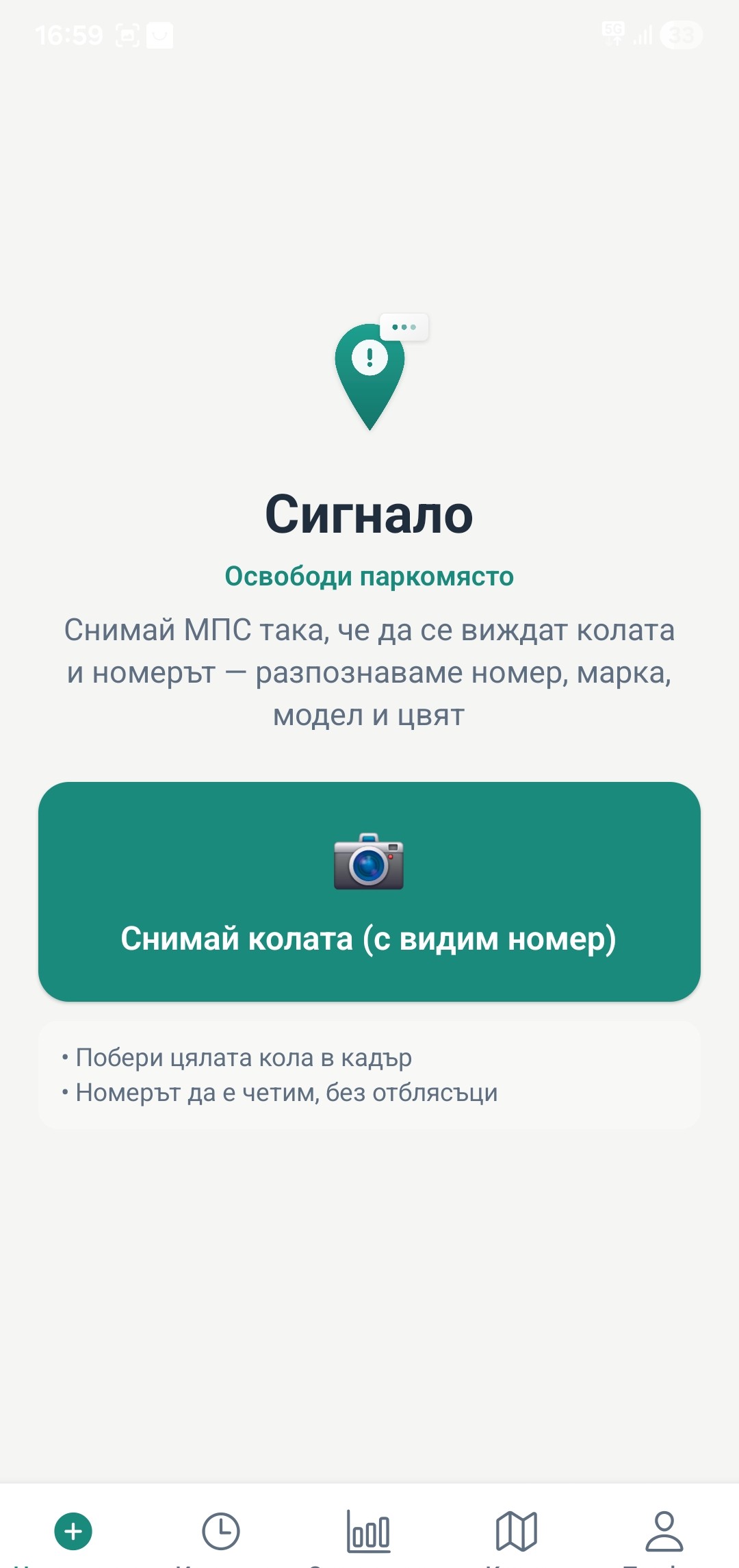 Сигнало — начален екран